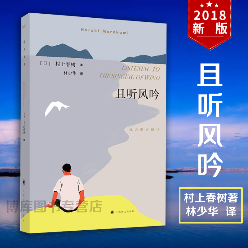 且听风吟