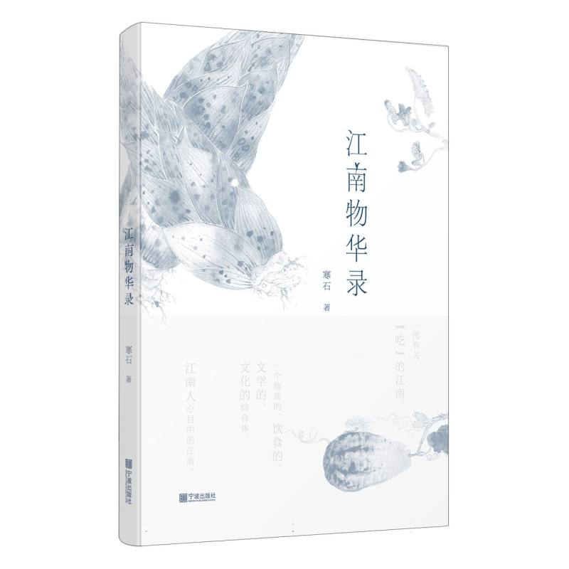 江南物华录