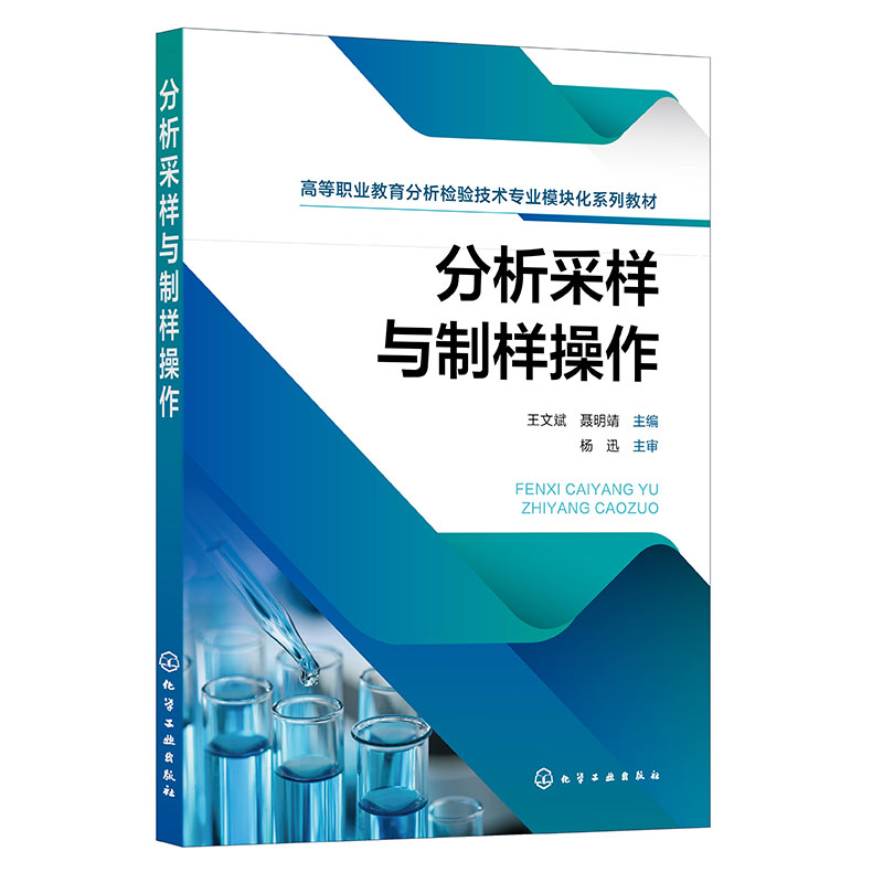 分析采样与制样操作(王文斌)