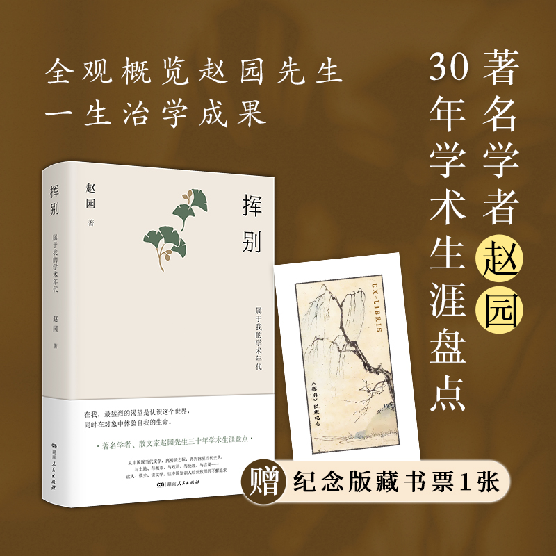 挥别:属于我的学术年代