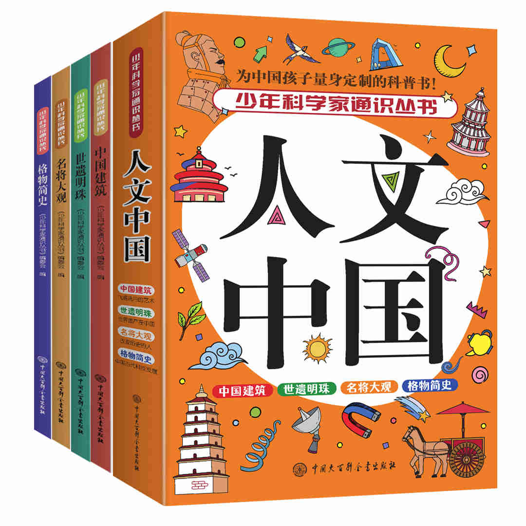 人文中国(共4册）