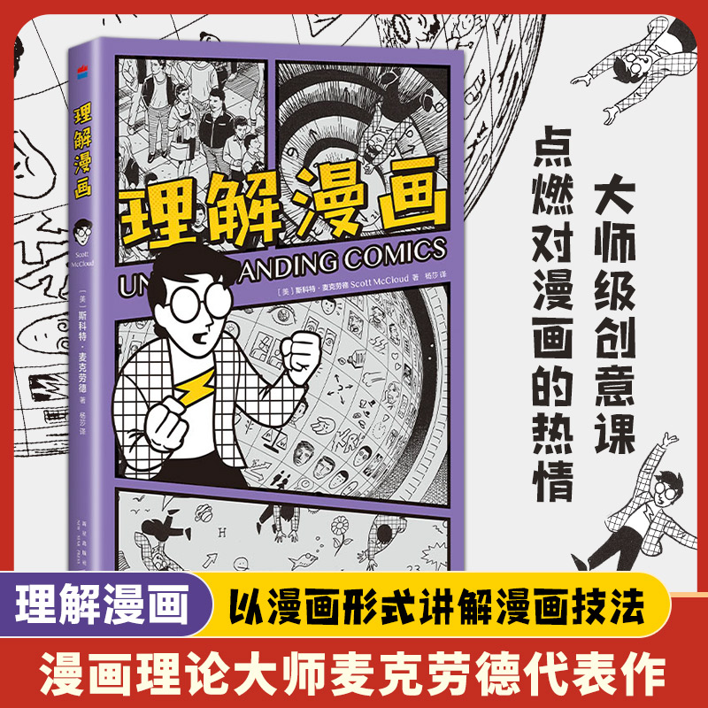 理解漫画