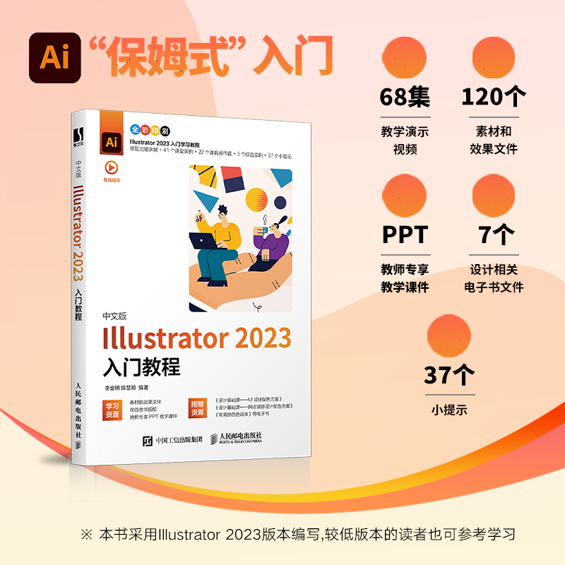 中文版Illustrator2023入门教程