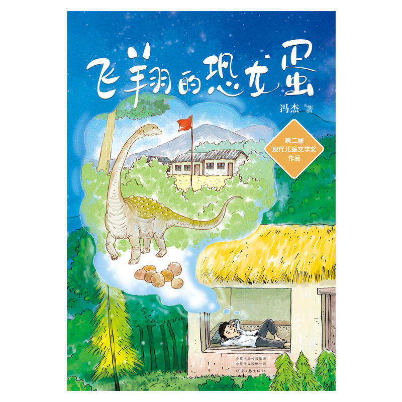 飞翔的恐龙蛋
