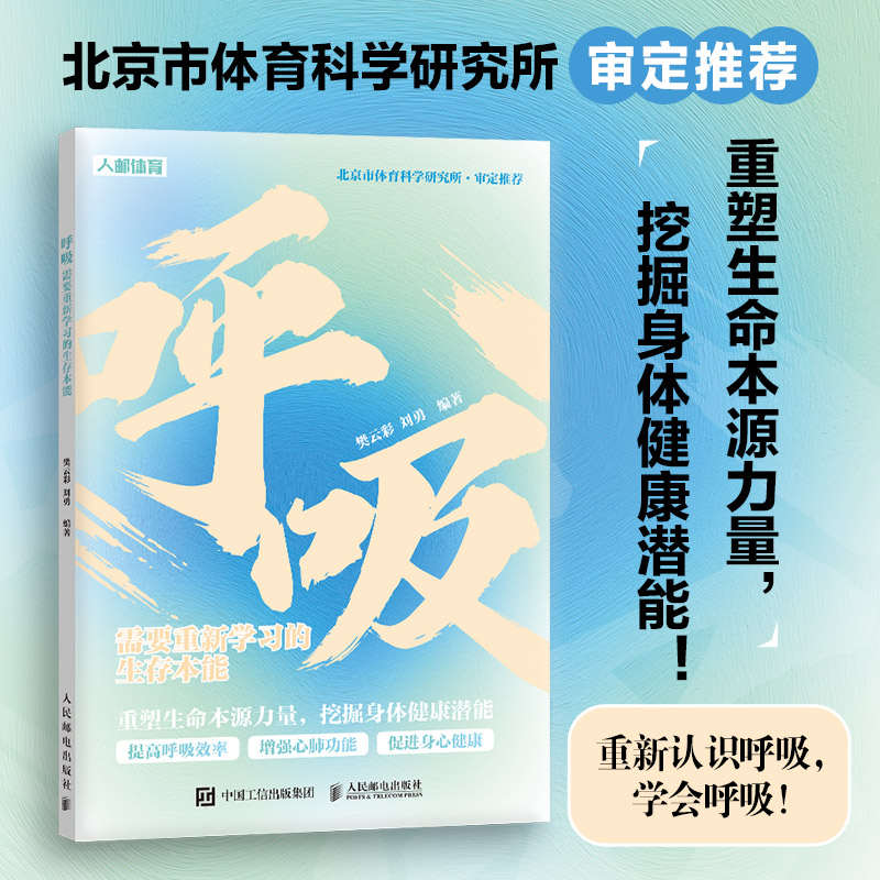 呼吸 需要重新学习的生存本能