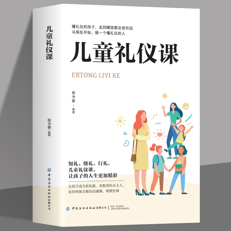 儿童礼仪课