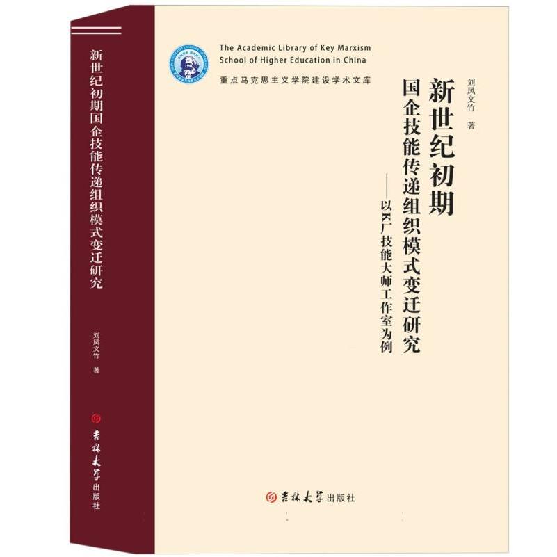 新世纪初期国企技能传递组织模式变迁研究——以K厂技能大师工作室为例