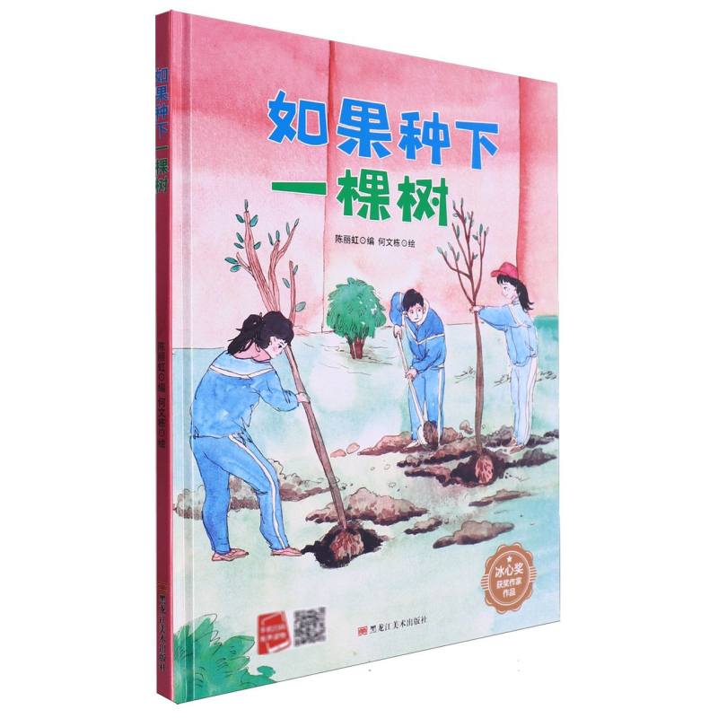 如果种下一棵树