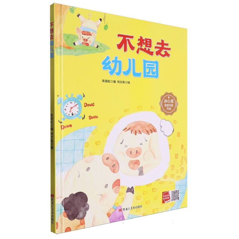 不想去幼儿园