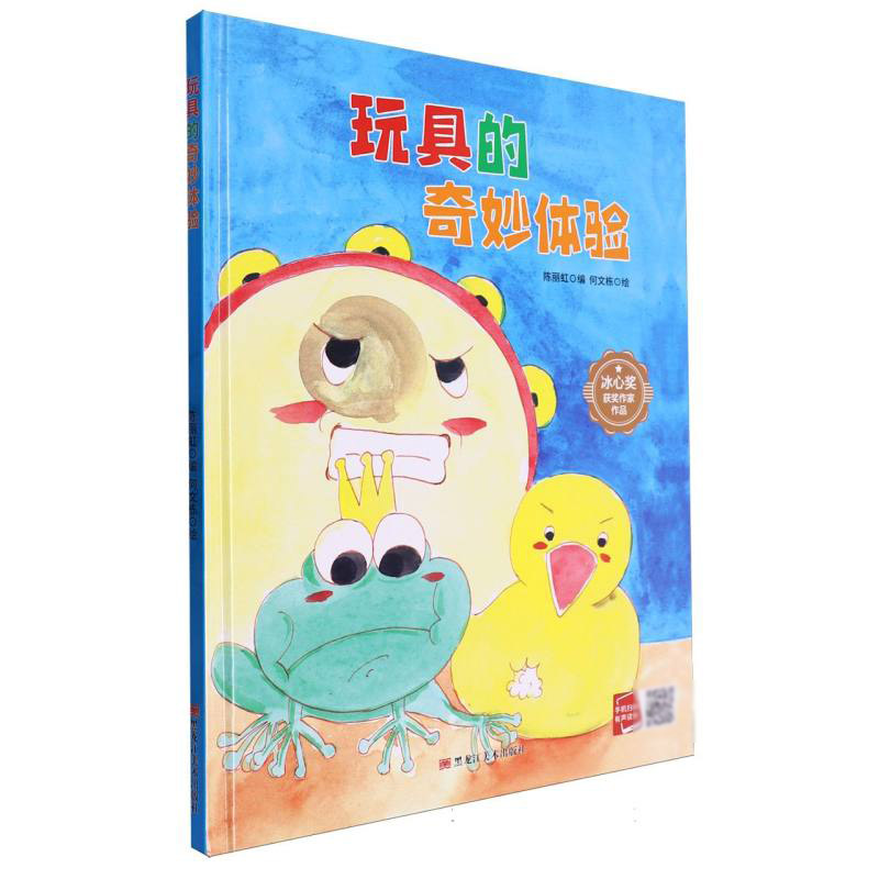 玩具的奇妙体验
