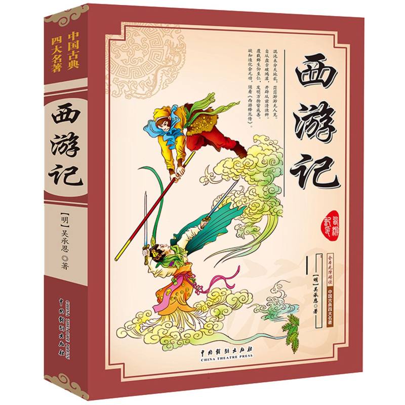 西游记