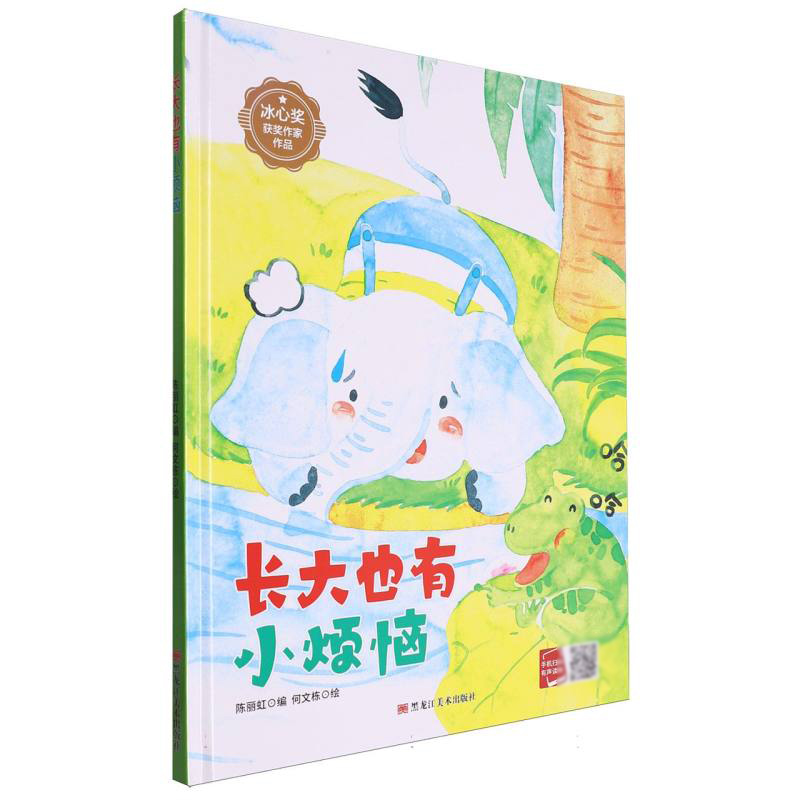 长大也有小烦恼
