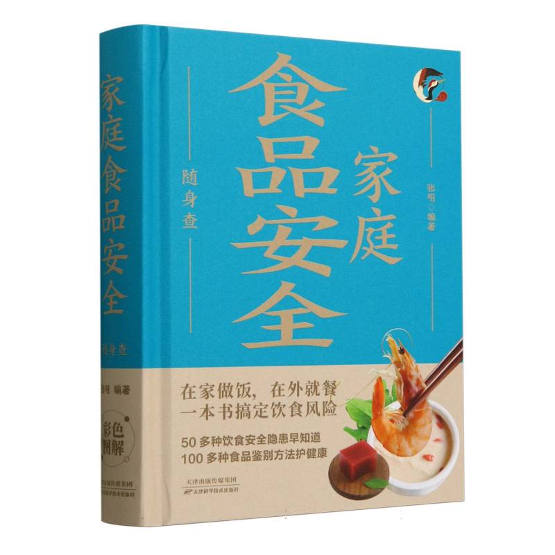 家庭食品安全随身查