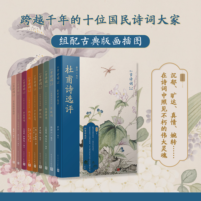 恋上古诗词：版画插图版（共9册）