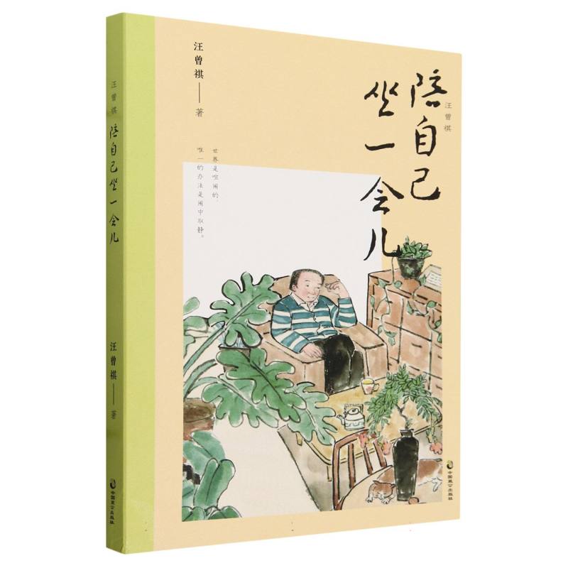 陪自己坐一会儿