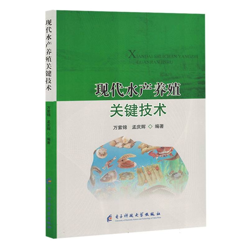 现代水产养殖关键技术