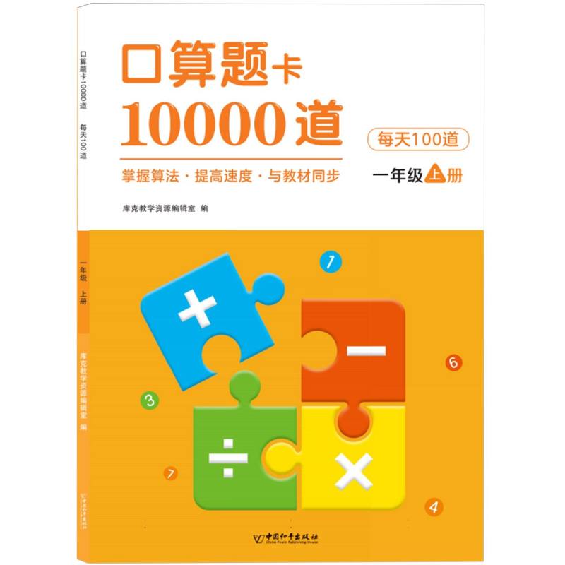 小树丫口算题卡10000道  每天100道  一年级上册