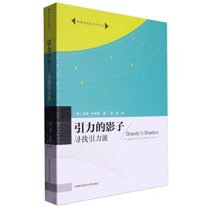 引力的影子