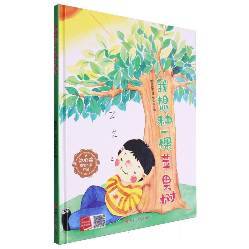 我想种一颗苹果树