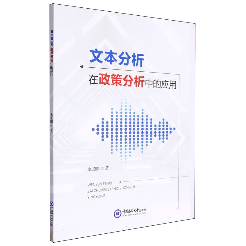 文本分析在政策分析中的应用