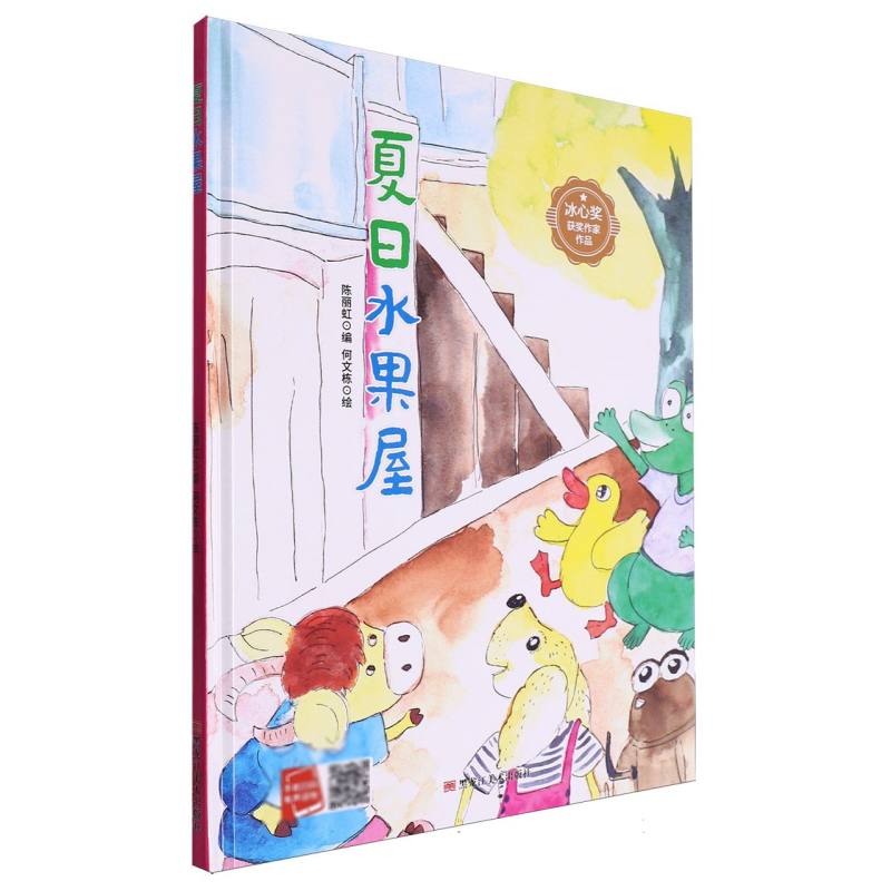 夏日水果屋