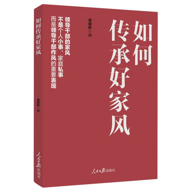如何传承好家风