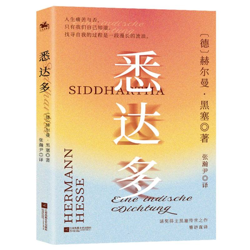 悉达多