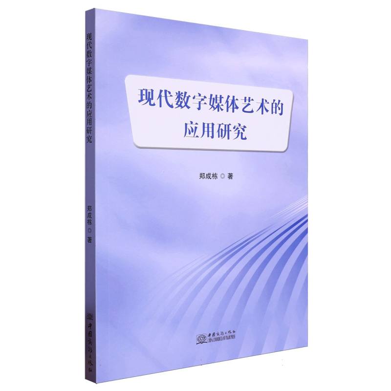 现代数字媒体艺术的应用研究