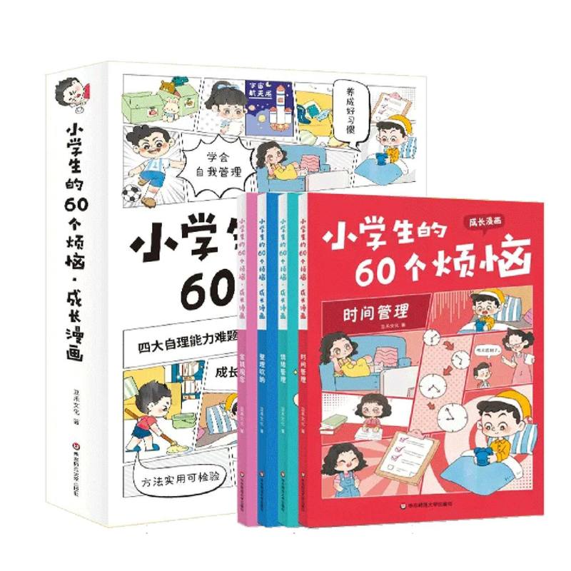 小学生的60个烦恼（全套共4册）