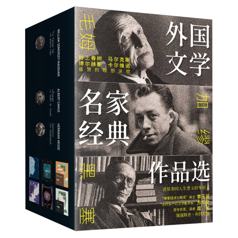 外国文学全6册(局外人+面纱+刀锋+西西弗神话+悉达多+荒原狼)
