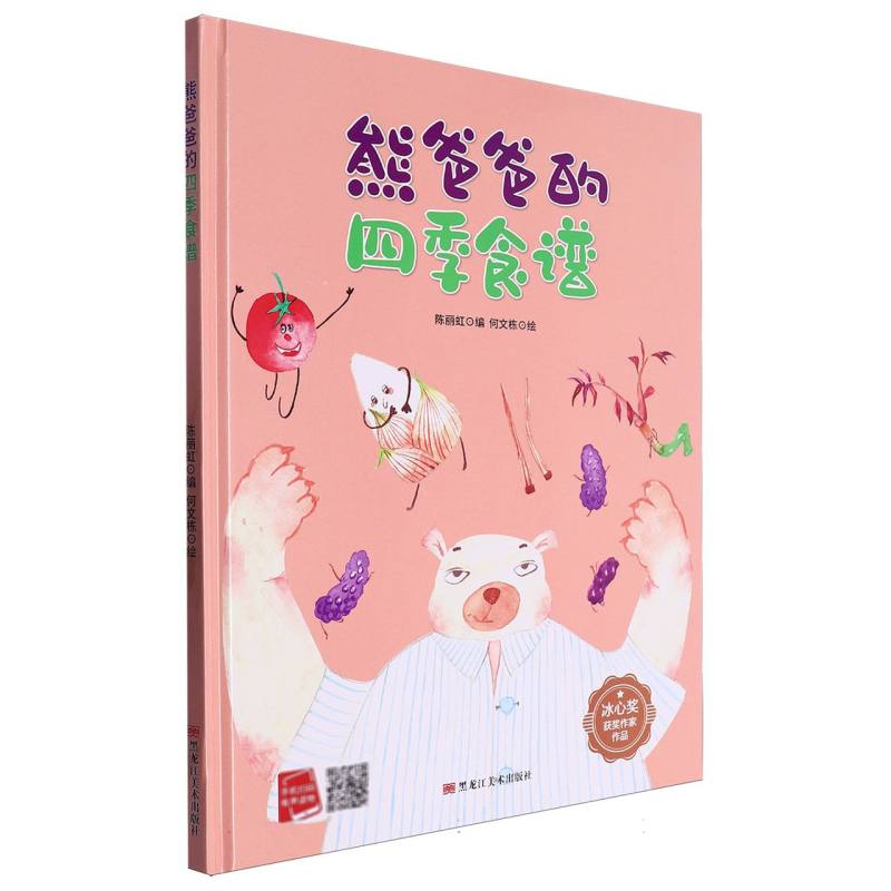 熊爸爸的四季食谱