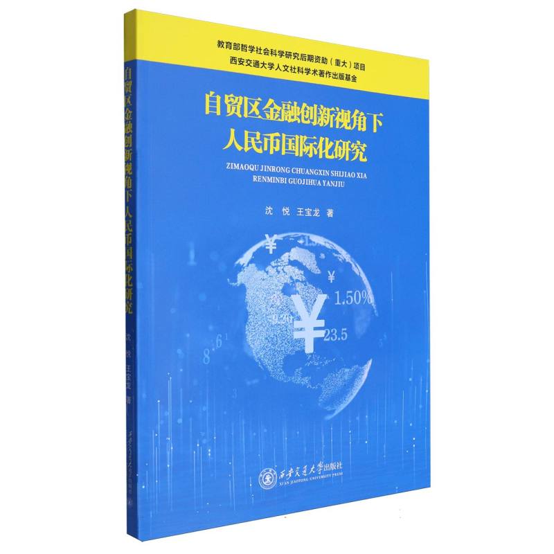 自贸区金融创新视角下人民币国际化研究