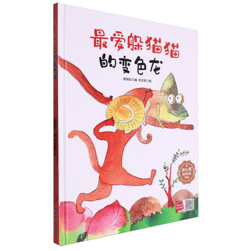 最爱躲猫猫的变色龙