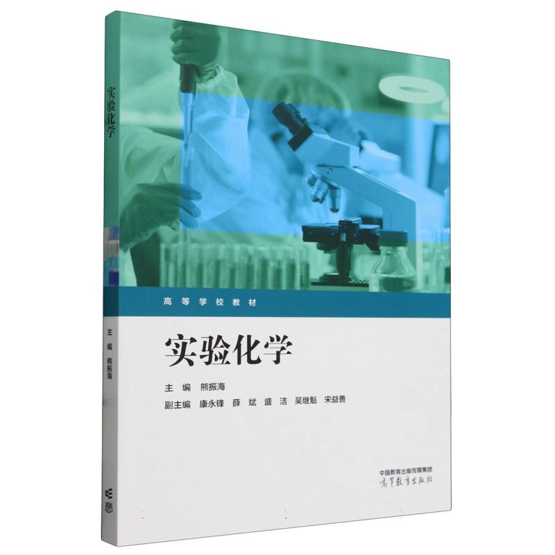 实验化学