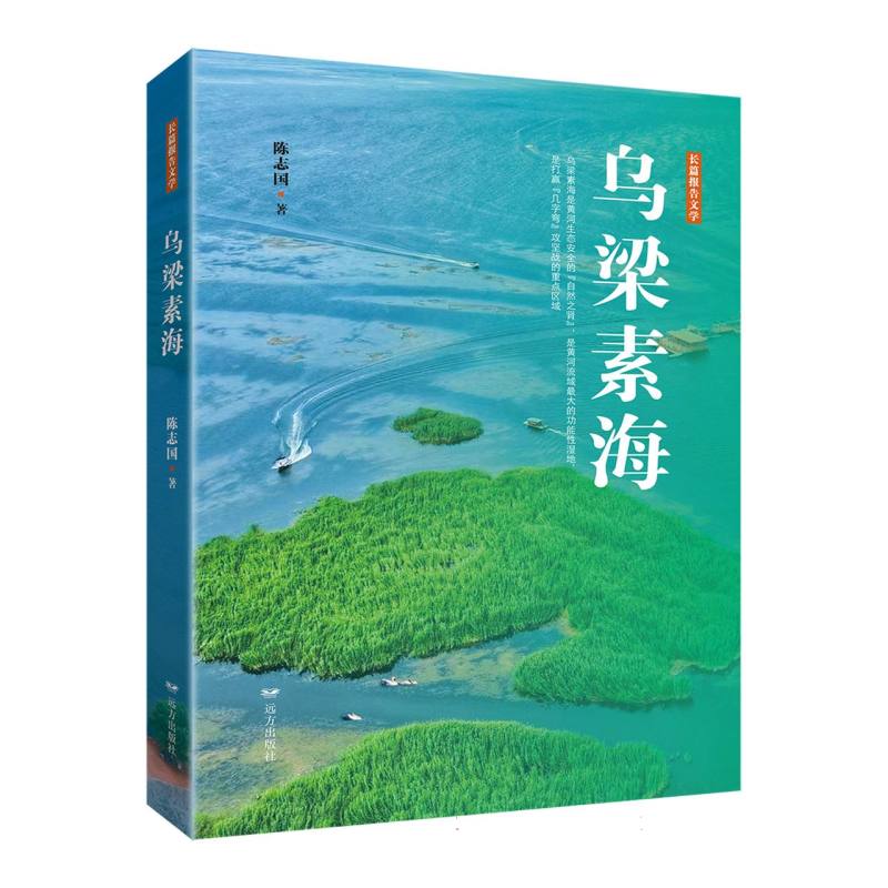 乌梁素海