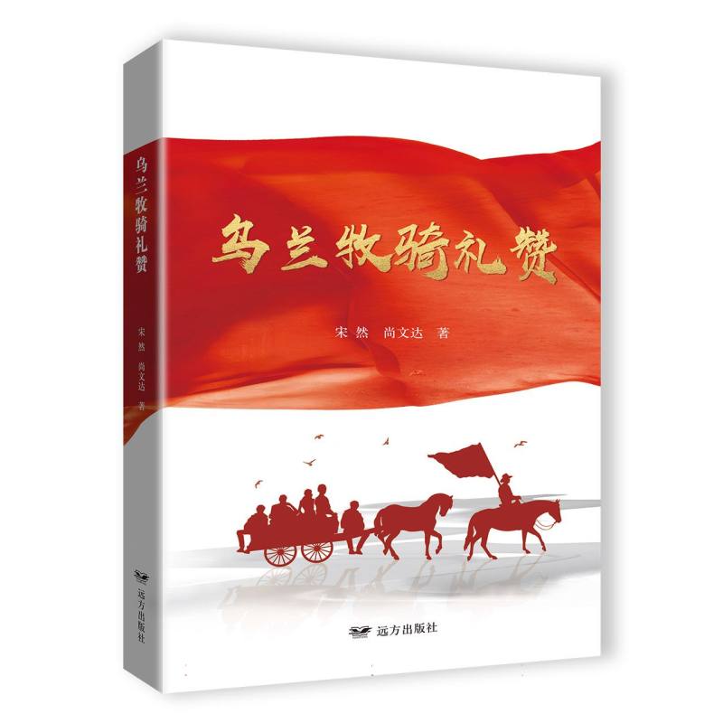 乌兰牧骑礼赞