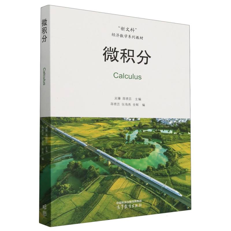 微积分