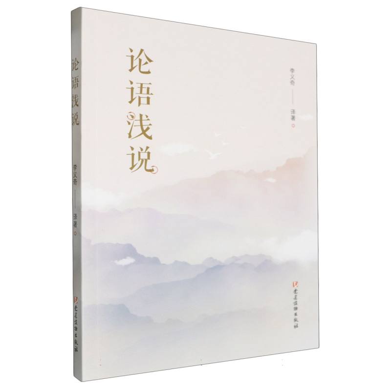 论语浅说