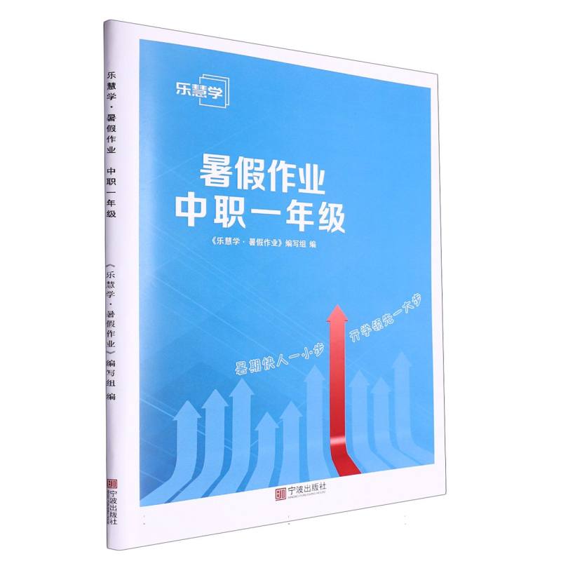 乐慧学 暑假作业中职一年级