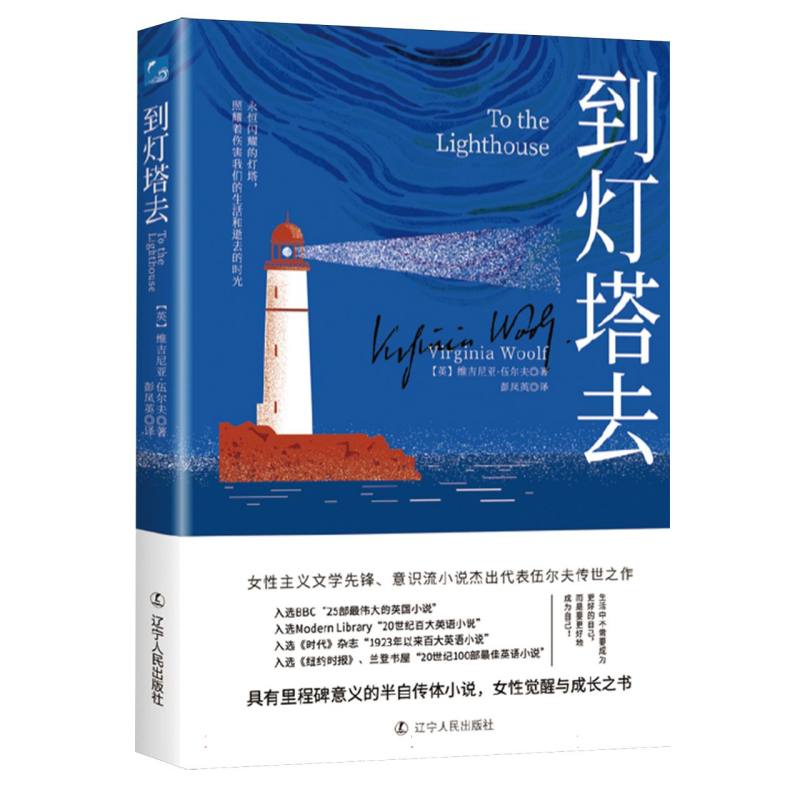 到灯塔去