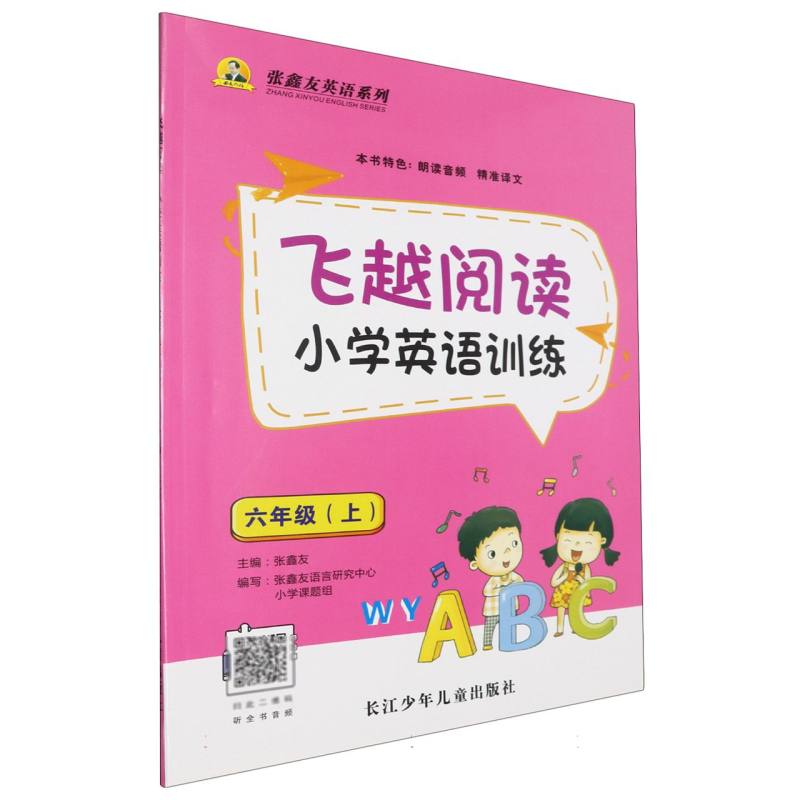 飞越阅读·小学英语训练.六年级.上