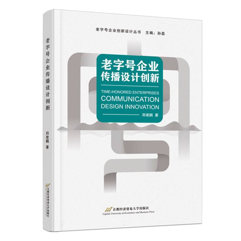 老字号企业传播设计创新