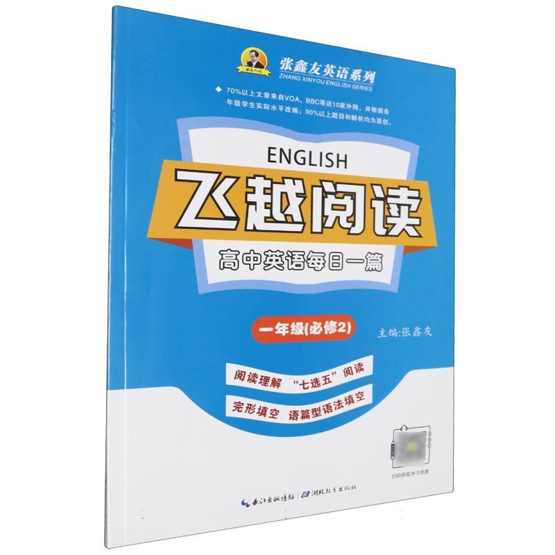 飞越听力 高中英语每日一篇 一年级 必修2 人教版