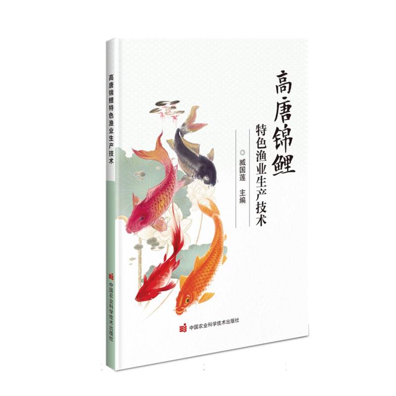 高唐锦鲤特色渔业生产技术