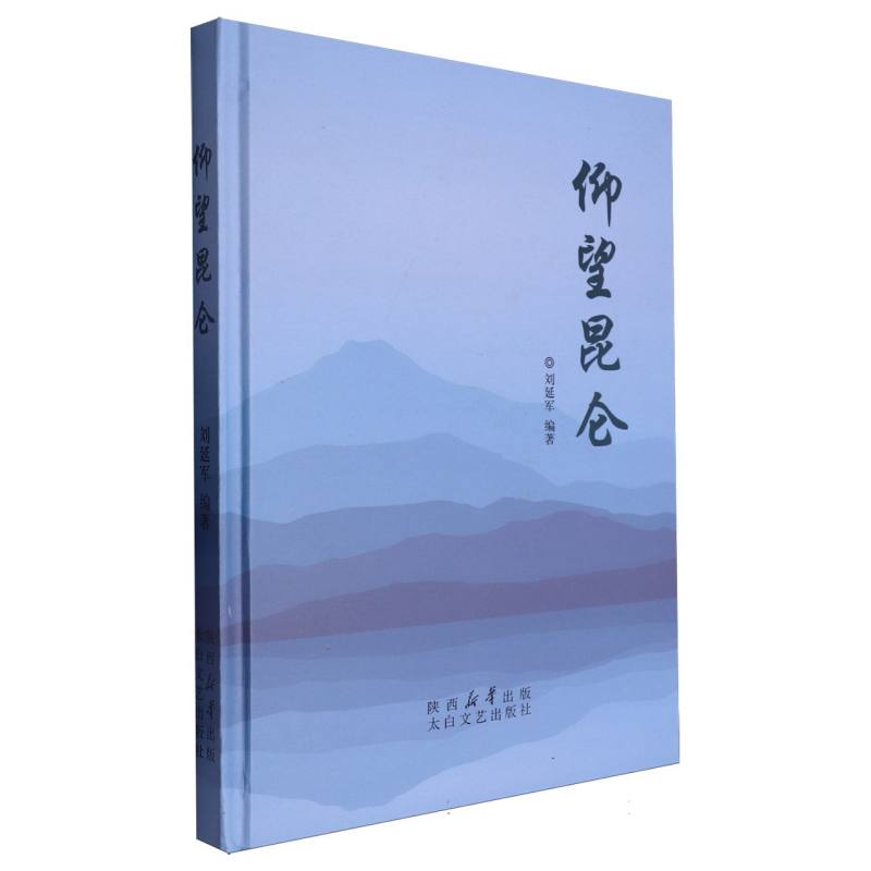 仰望昆仑