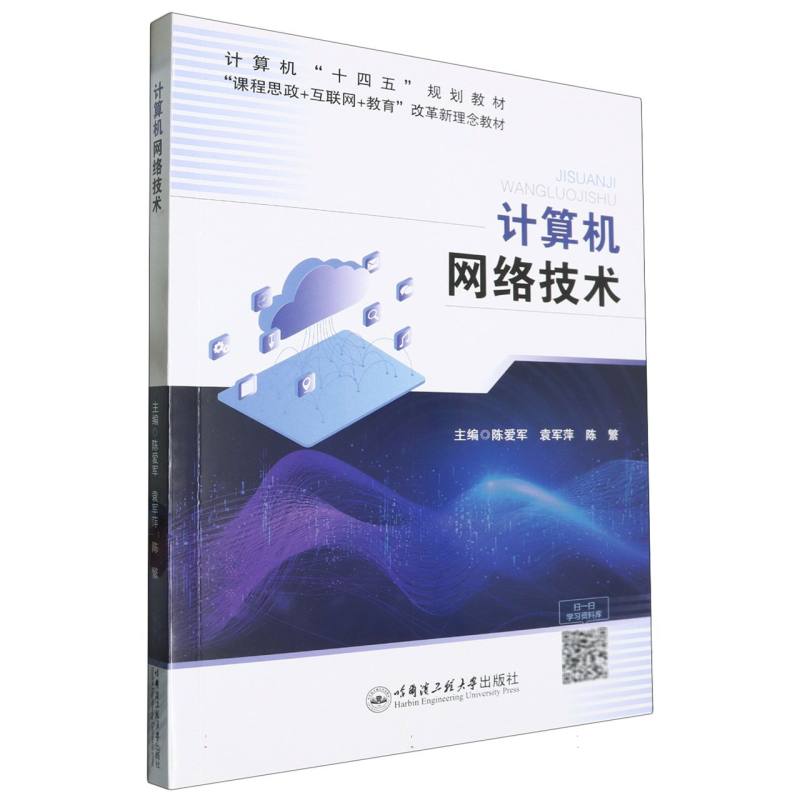 计算机网络技术