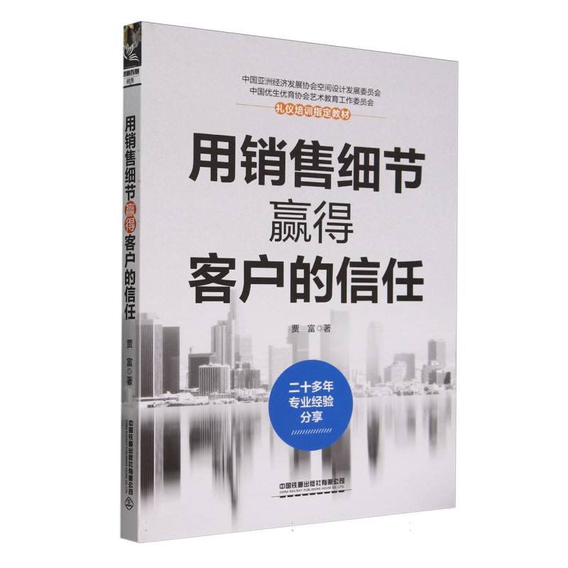用销售细节赢得客户的信任