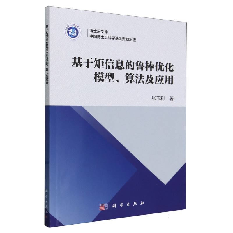 基于矩信息的鲁棒优化模型、算法及应用