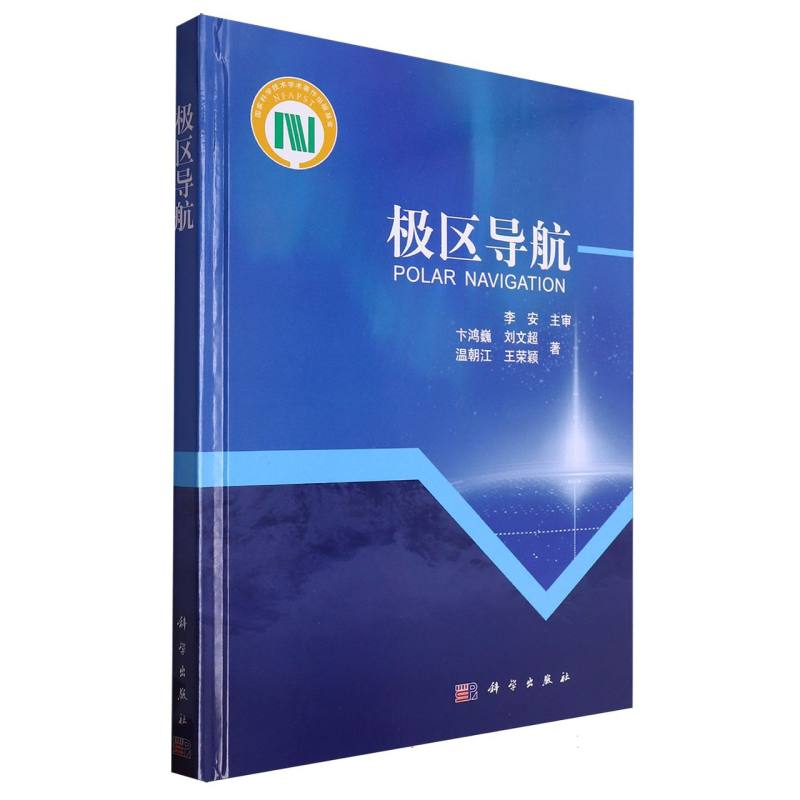 极区导航(精)