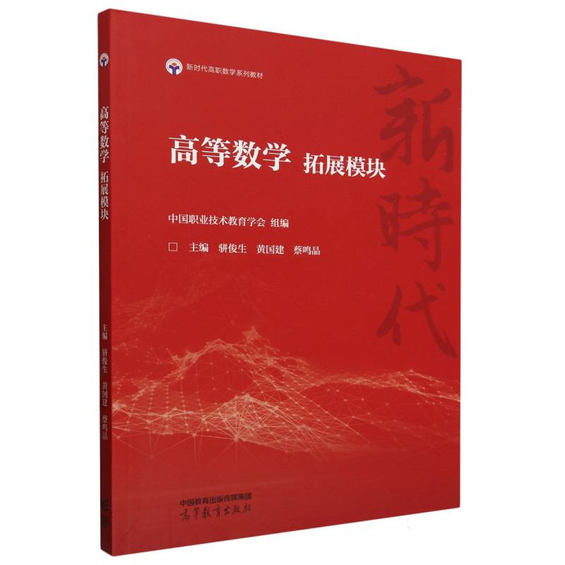 高等数学  拓展模块